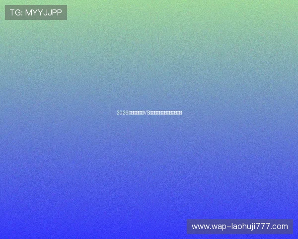 2026世界杯卡塔尔VS瑞士比赛赔率走势及专家解读 2026世界杯卡塔尔VS瑞士比赛赔率走势及专家解读