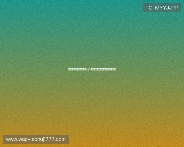 瑞士对加拿大世界杯赛中MVP球员的详细数据统计与比赛影响分析 瑞士对加拿大世界杯赛中MVP球员的详细数据统计与比赛影响分析